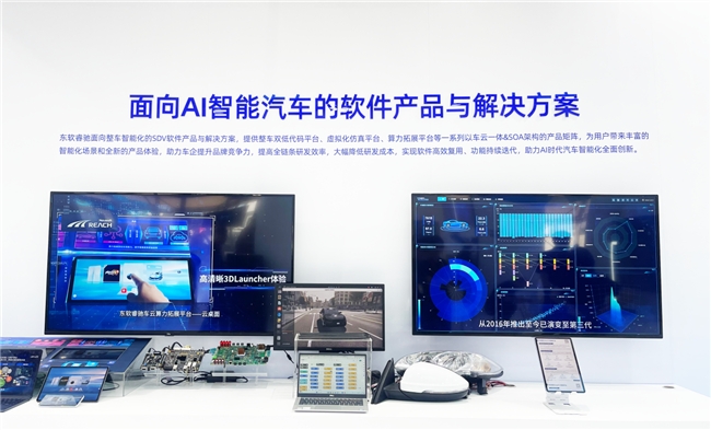 東軟睿馳AI智能汽車(chē)解決方案亮相2024北京車(chē)展，引領(lǐng)北京軟件開(kāi)發(fā)創(chuàng)新